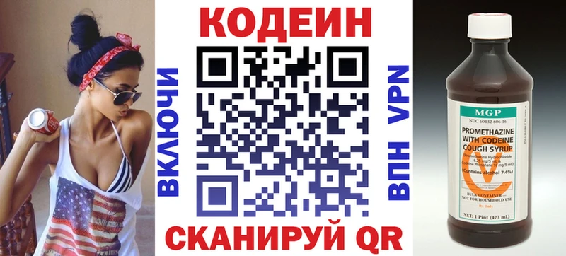 мега зеркало  Шали  Codein напиток Lean (лин) 